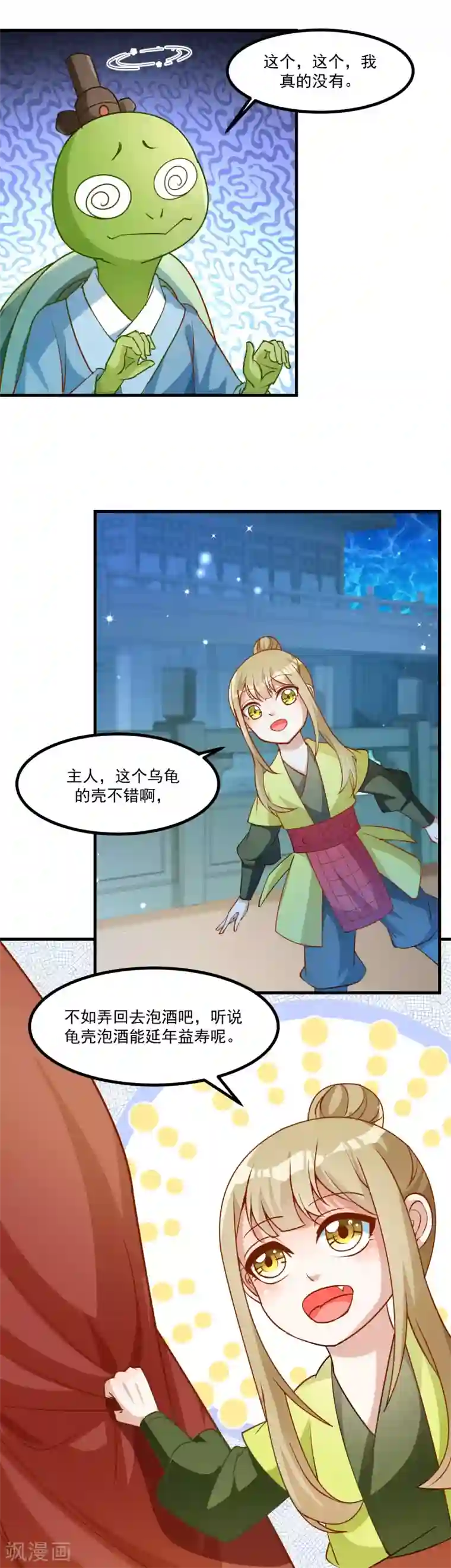 我被国宝盯上了第94话 这真的是我吗？