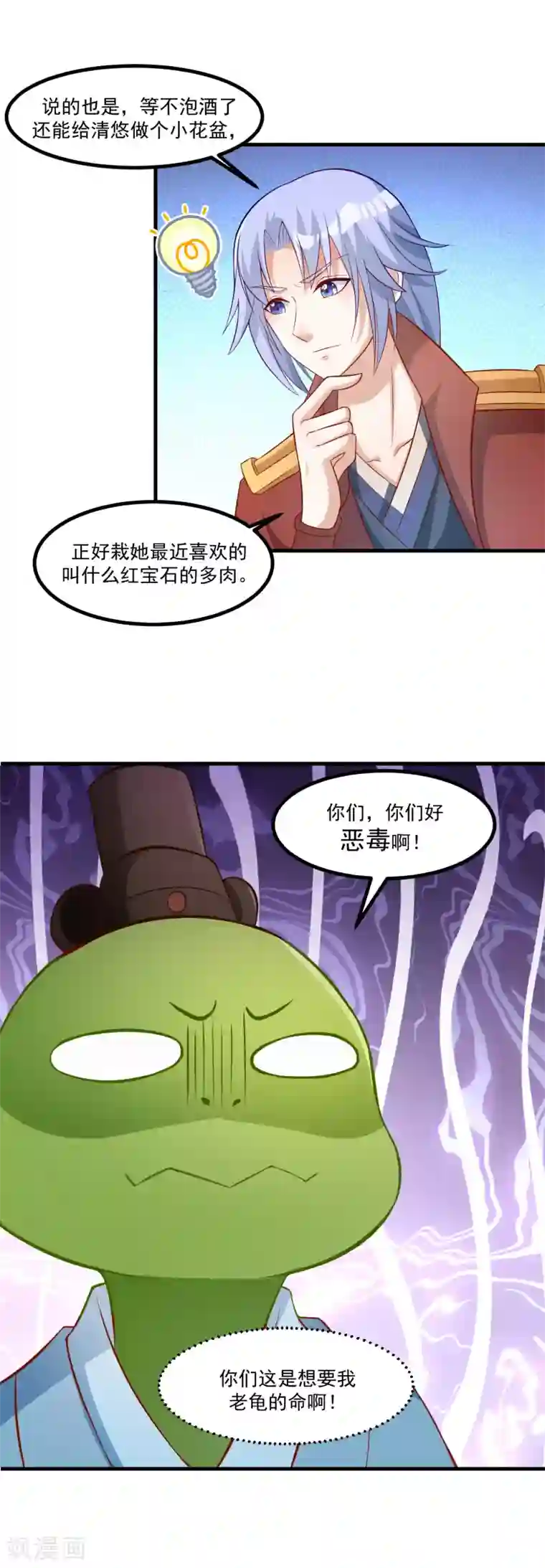 我被国宝盯上了第94话 这真的是我吗？