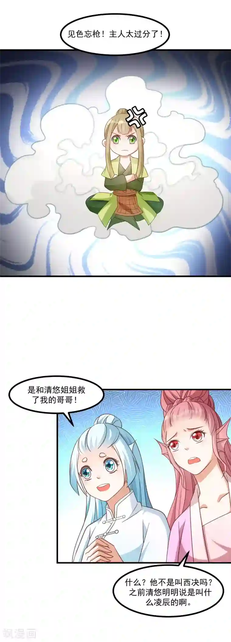 我被国宝盯上了最终话 难道他想要你？