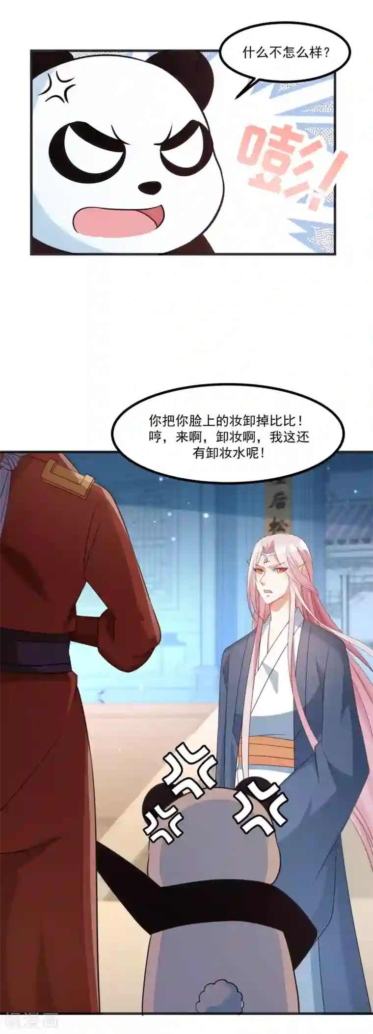 我被国宝盯上了最终话 难道他想要你？