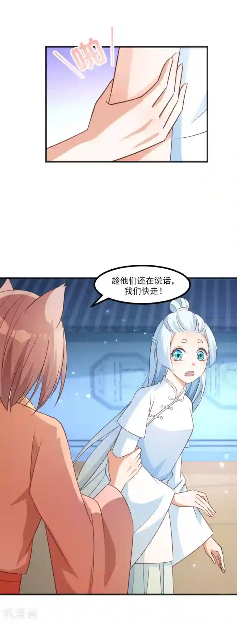 我被国宝盯上了最终话 难道他想要你？