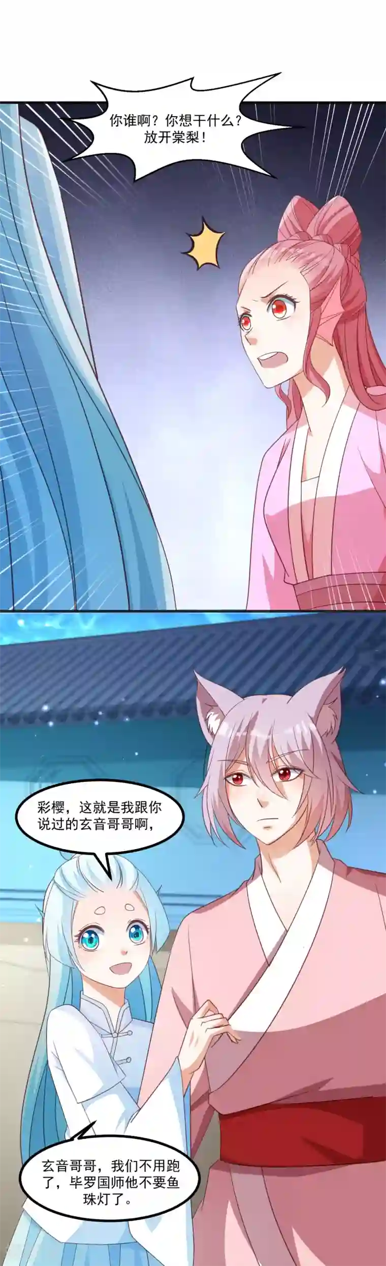 我被国宝盯上了最终话 难道他想要你？