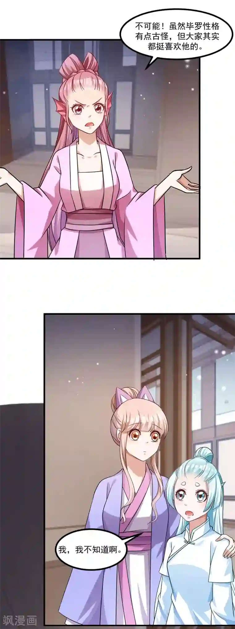 我被国宝盯上了最终话 难道他想要你？