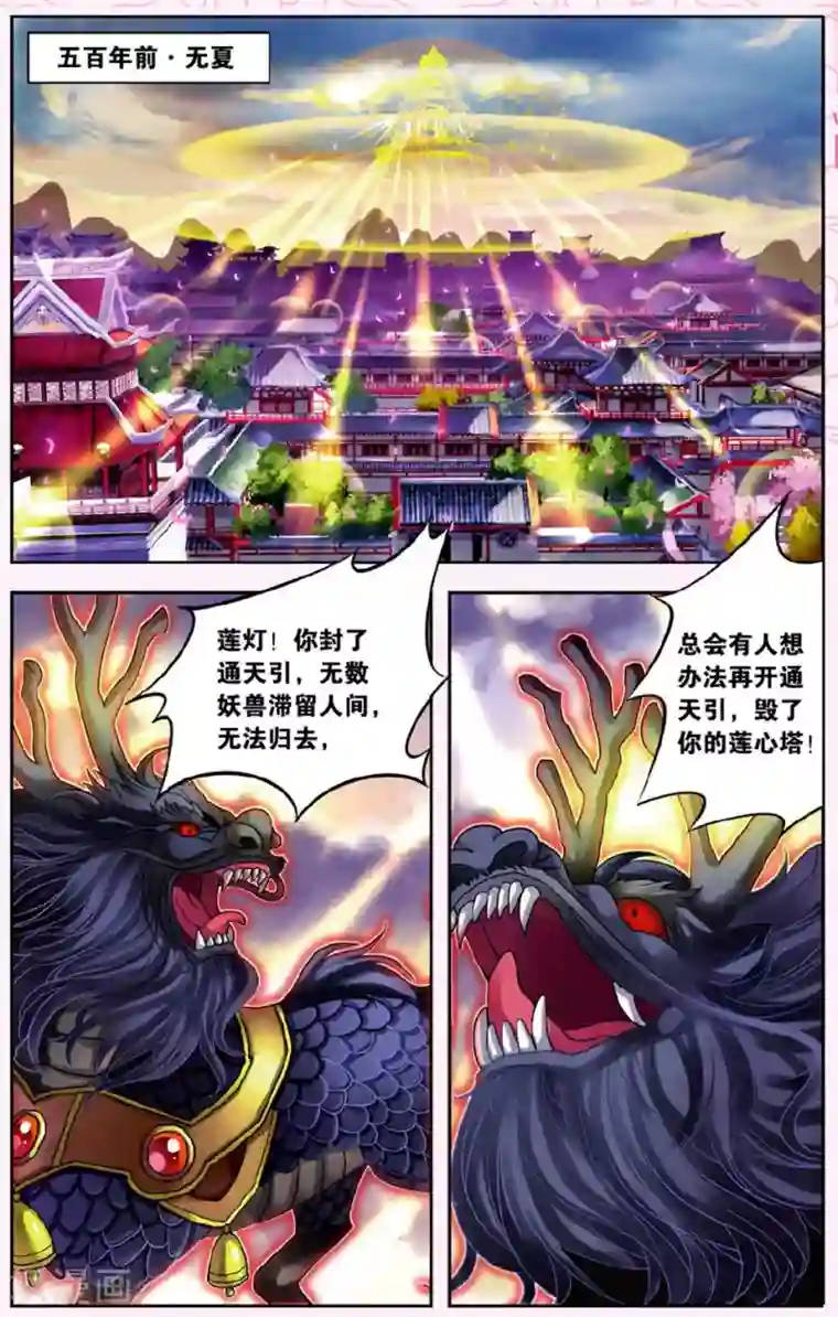 饕餮记第1话 鲛人鲙（1）1