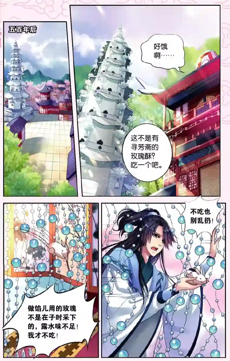 饕餮记第1话 鲛人鲙（1）1