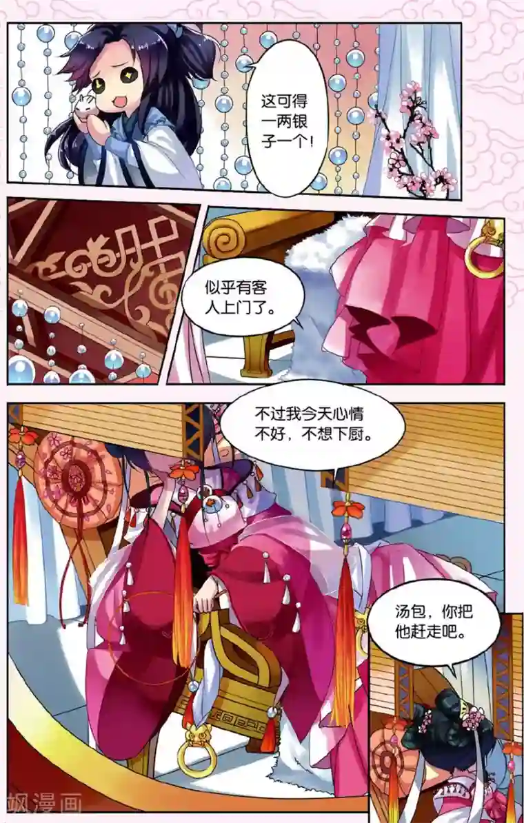 饕餮记第1话 鲛人鲙（1）1