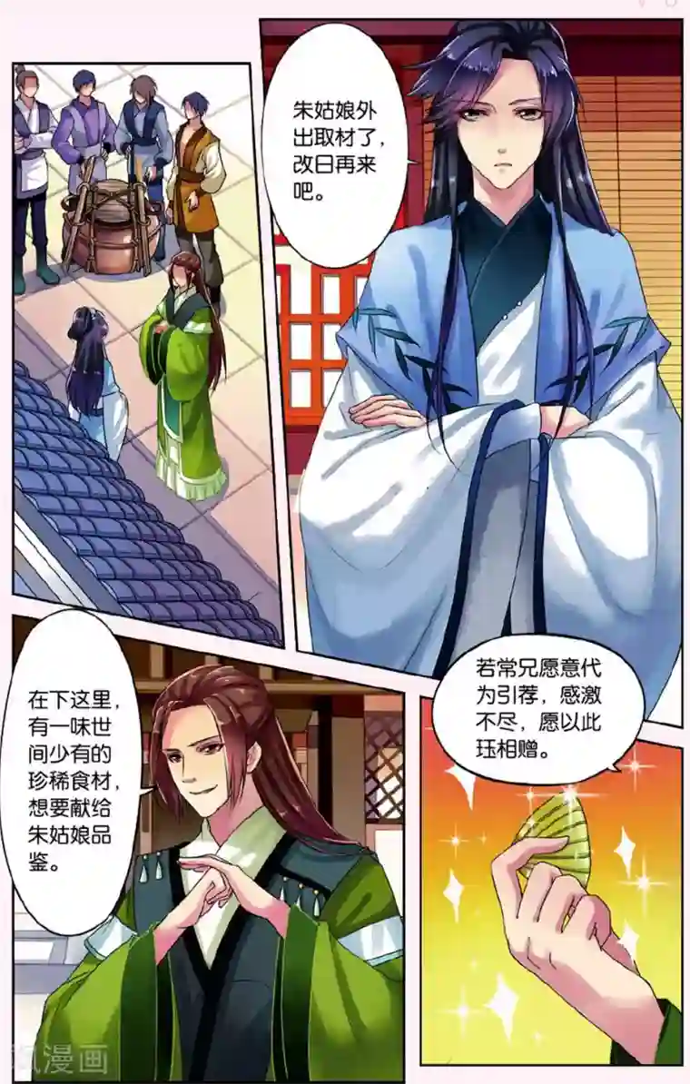 饕餮记第1话 鲛人鲙（1）1