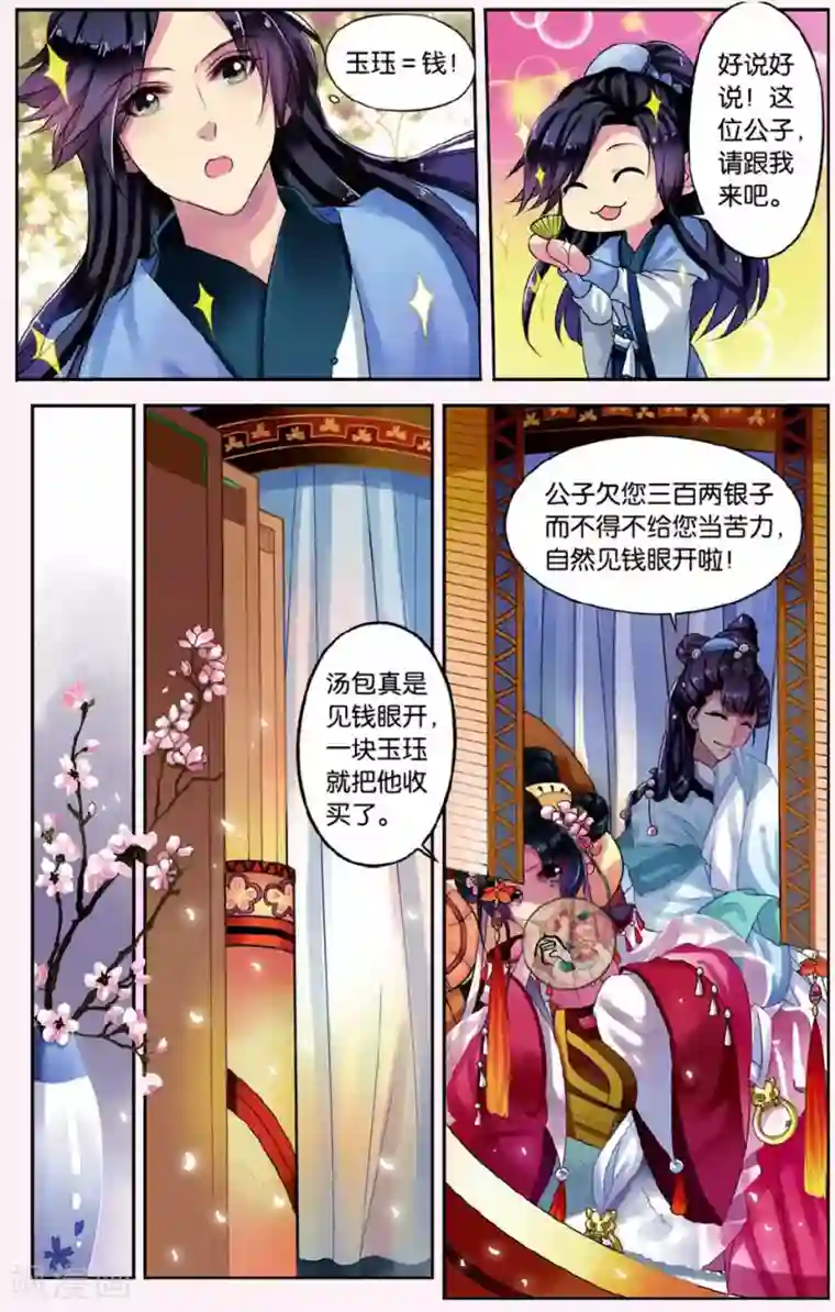 饕餮记第1话 鲛人鲙（1）1