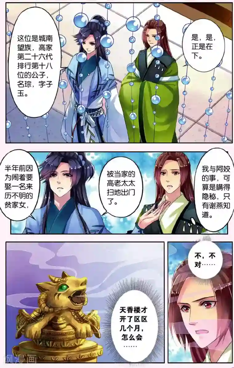 饕餮记第2话 鲛人鲙（1）2