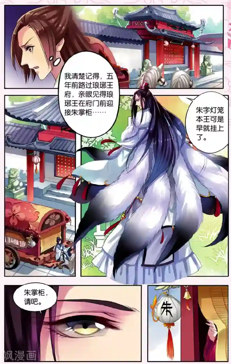 饕餮记第2话 鲛人鲙（1）2