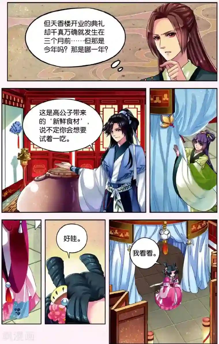 饕餮记第2话 鲛人鲙（1）2