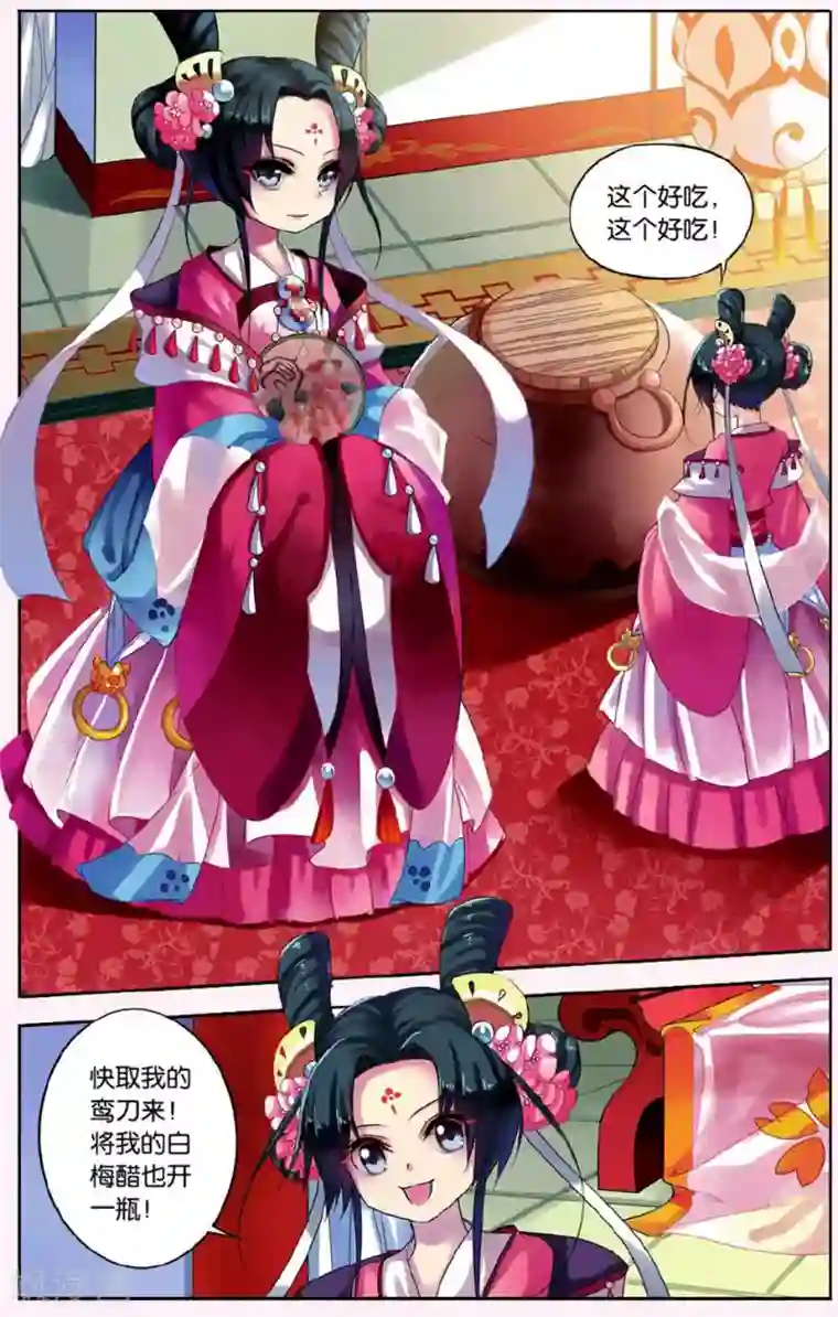 饕餮记第2话 鲛人鲙（1）2