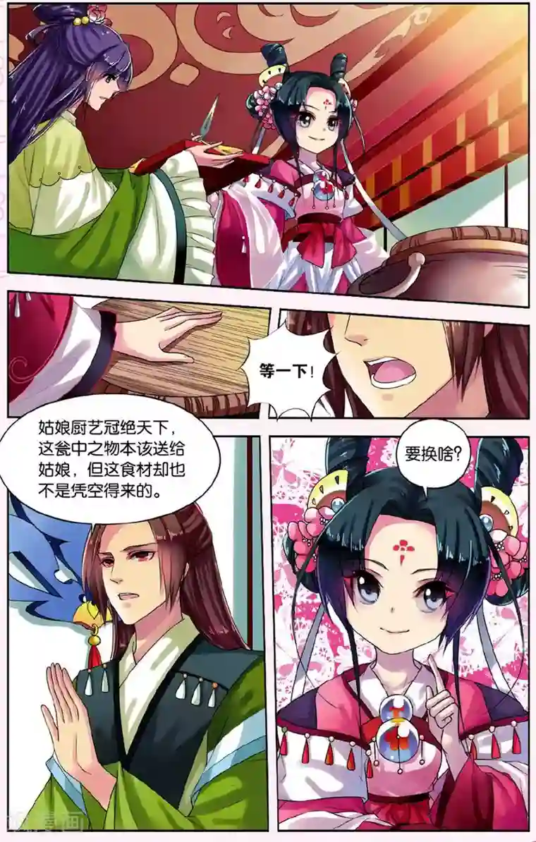 饕餮记第2话 鲛人鲙（1）2