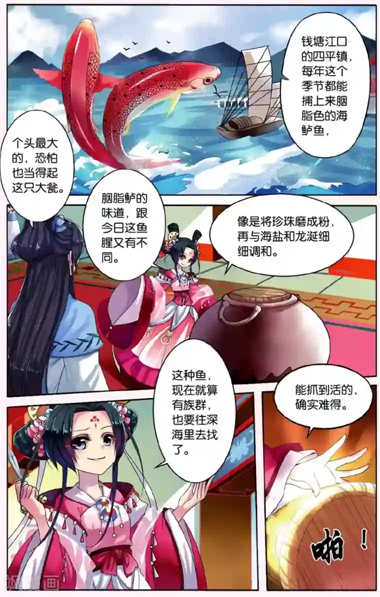 饕餮记第2话 鲛人鲙（1）2