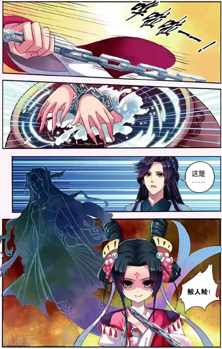 饕餮记第2话 鲛人鲙（1）2