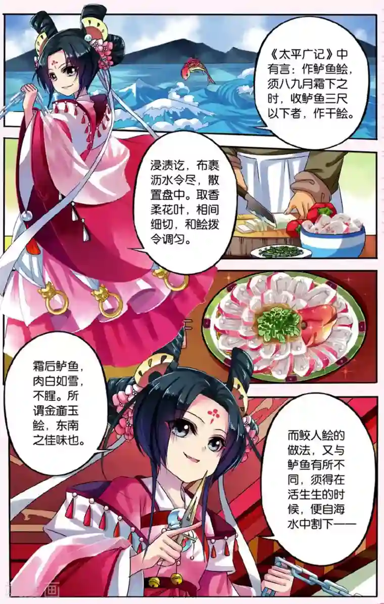 饕餮记第3话 鲛人鲙（1）3