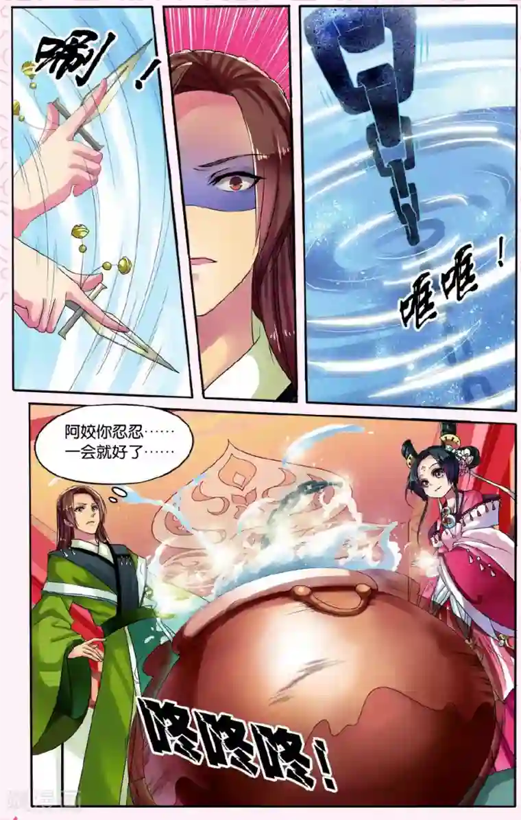 饕餮记第3话 鲛人鲙（1）3