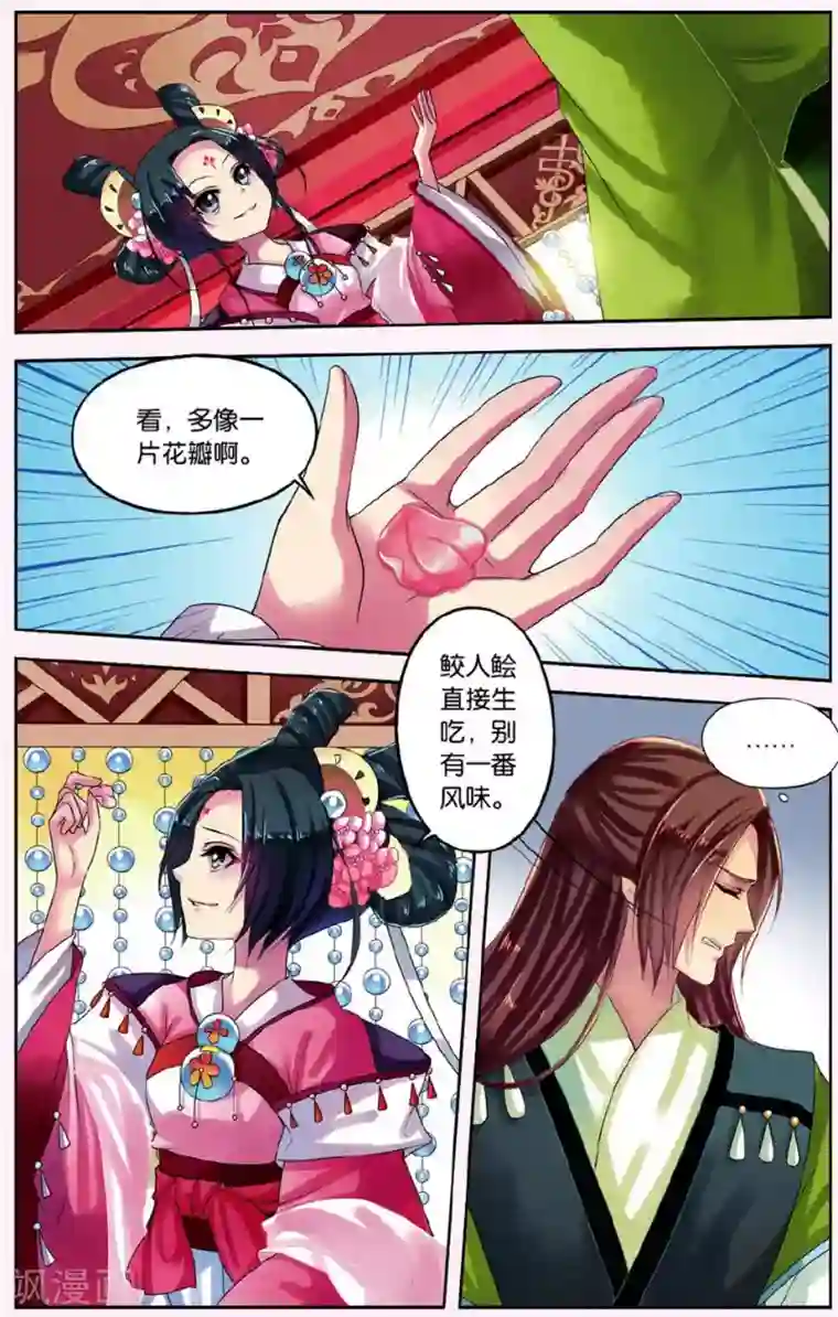 饕餮记第3话 鲛人鲙（1）3