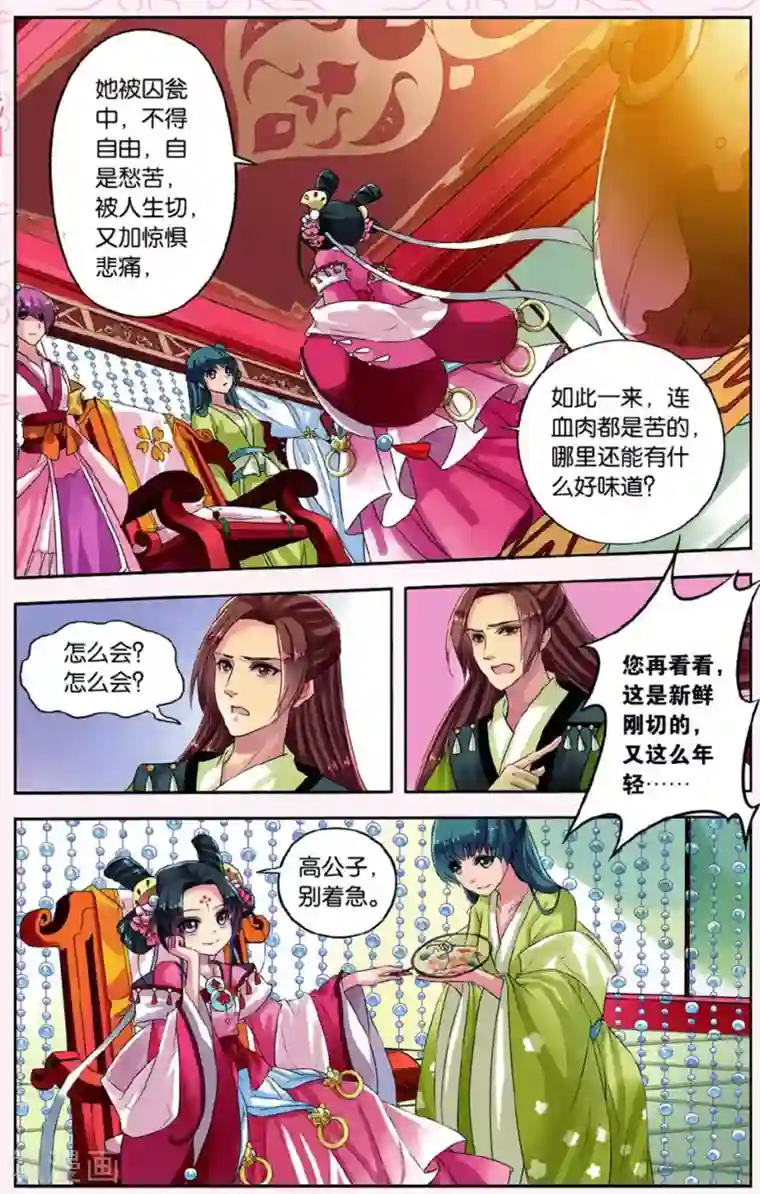 饕餮记第3话 鲛人鲙（1）3