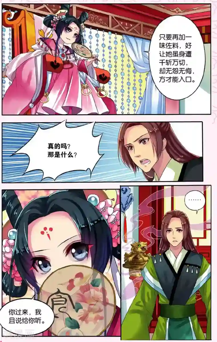 饕餮记第3话 鲛人鲙（1）3