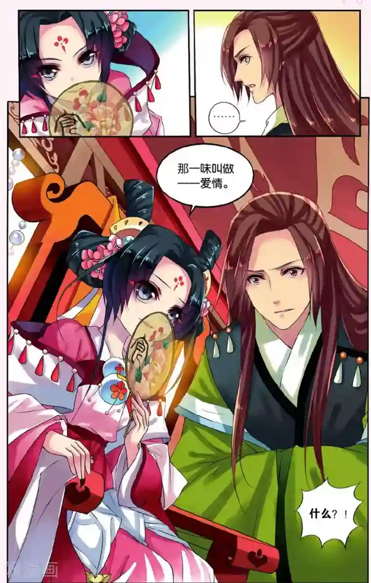 饕餮记第3话 鲛人鲙（1）3