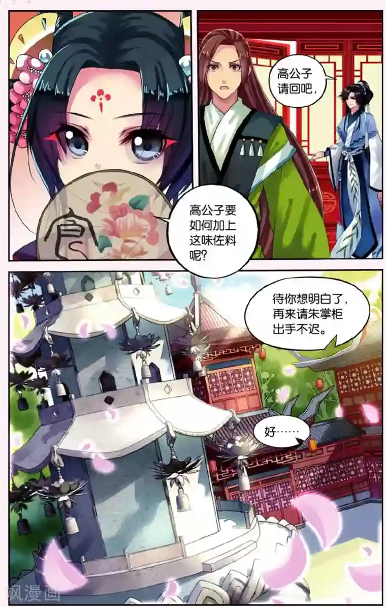 饕餮记第3话 鲛人鲙（1）3