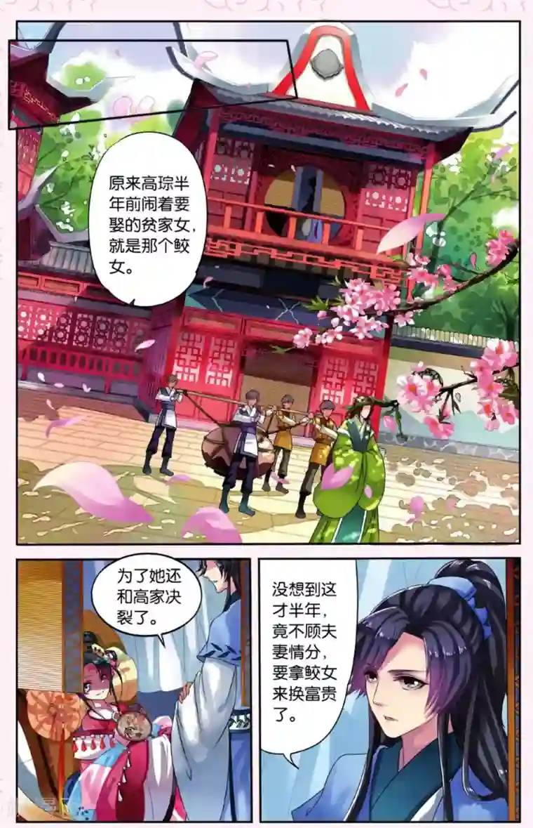 饕餮记第4话 鲛人鲙（2）1