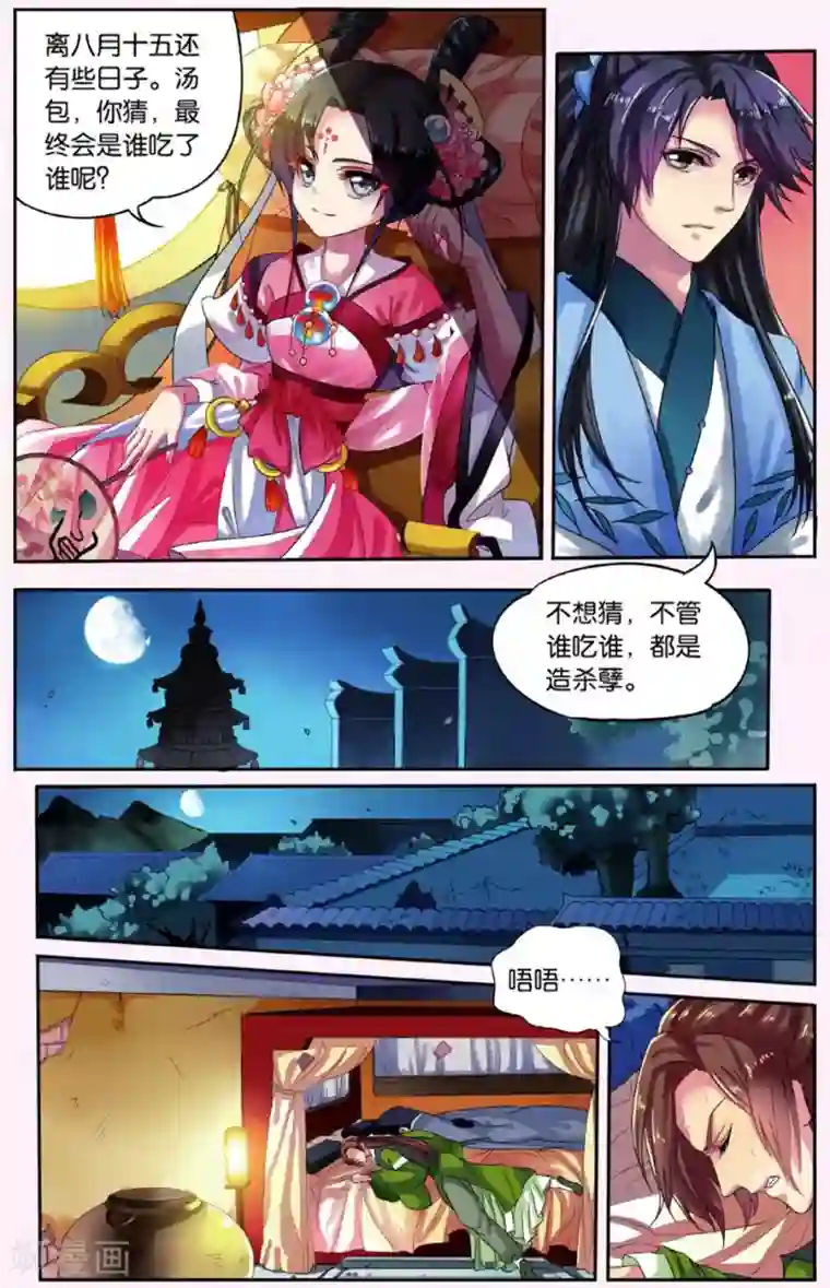 饕餮记第4话 鲛人鲙（2）1