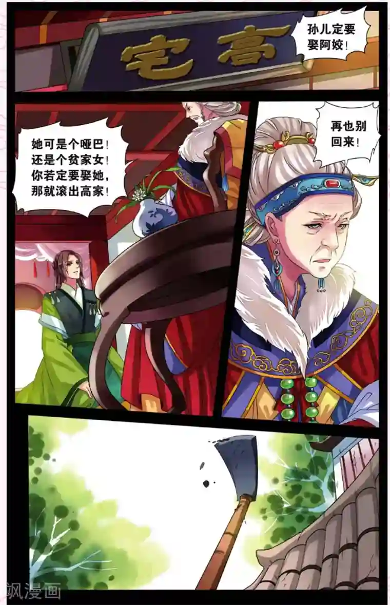 饕餮记第4话 鲛人鲙（2）1