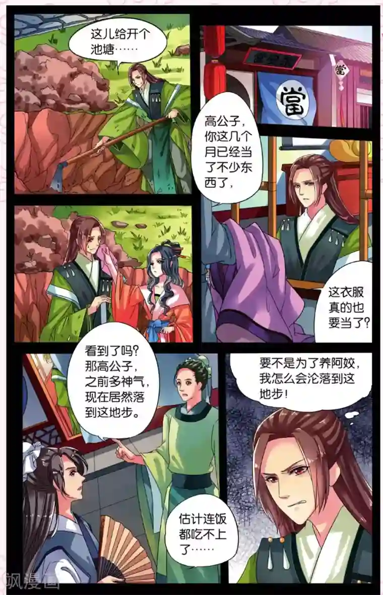 饕餮记第4话 鲛人鲙（2）1