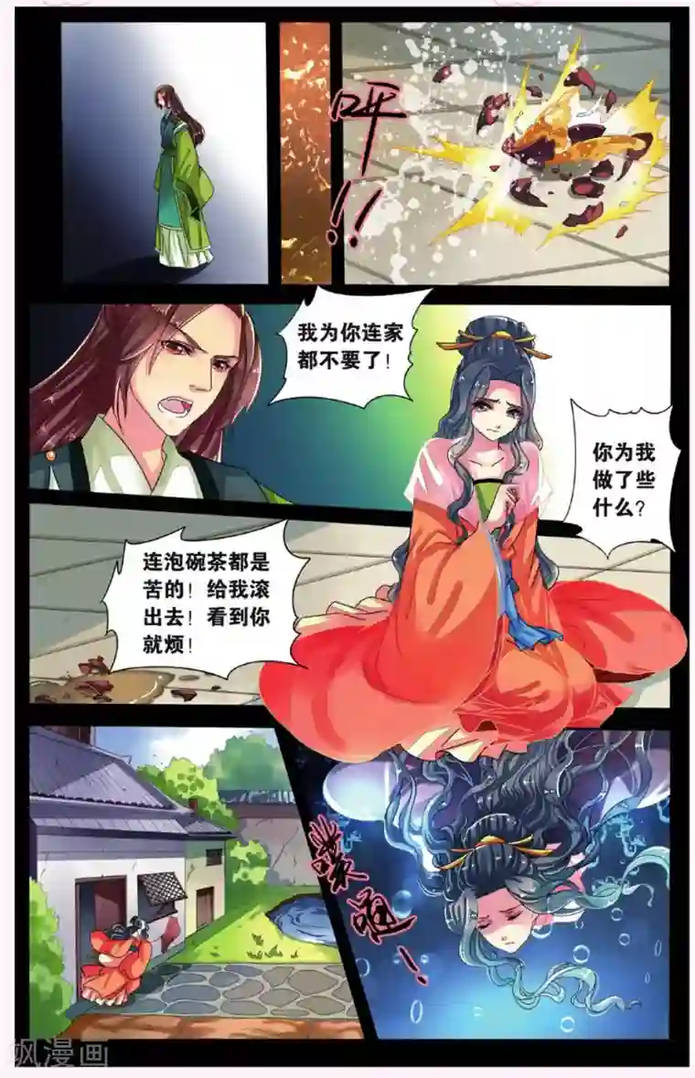 饕餮记第4话 鲛人鲙（2）1