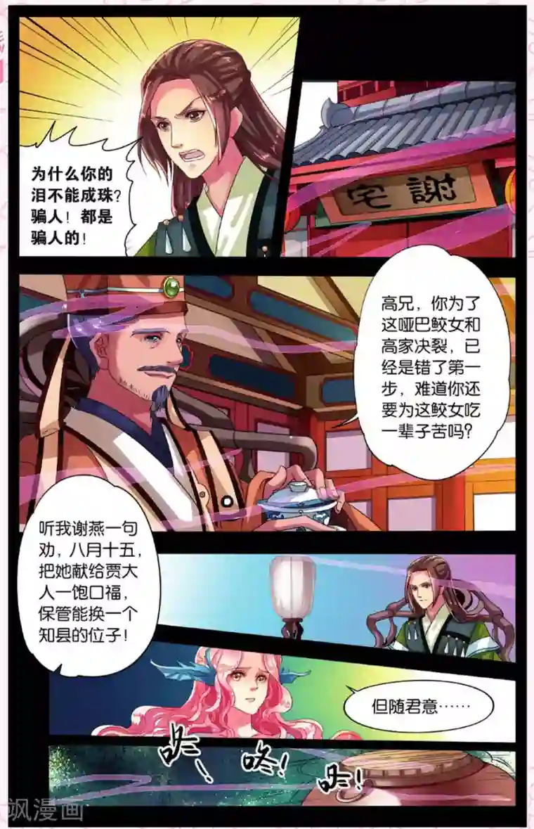 饕餮记第5话 鲛人鲙（2）2