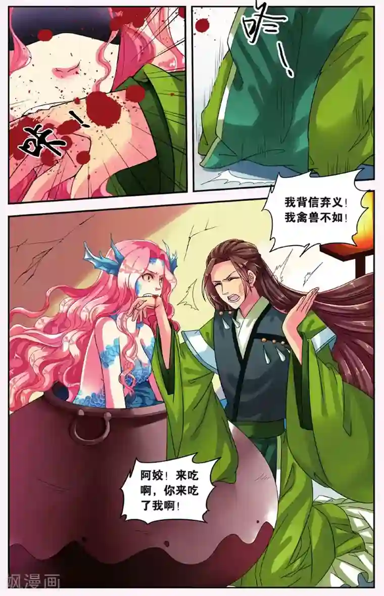 饕餮记第5话 鲛人鲙（2）2