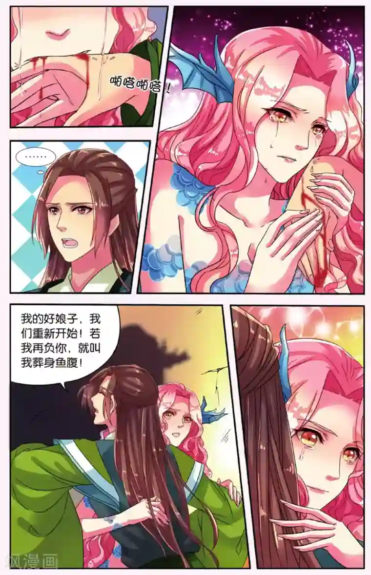 饕餮记第5话 鲛人鲙（2）2