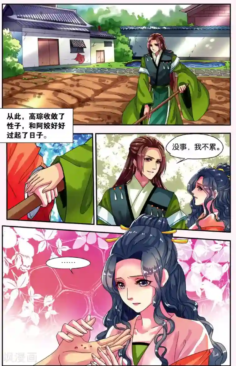 饕餮记第5话 鲛人鲙（2）2