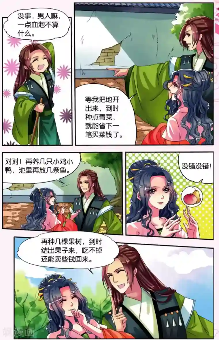 饕餮记第5话 鲛人鲙（2）2