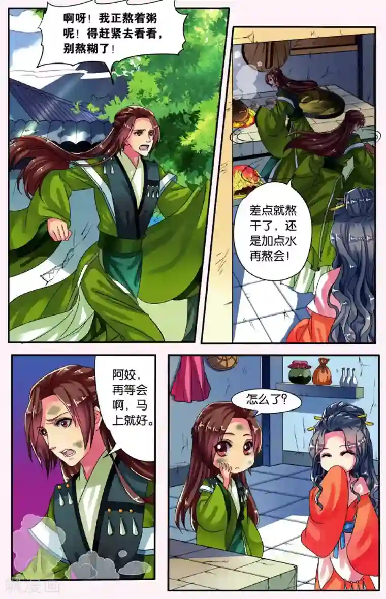 饕餮记第6话 鲛人鲙（2）3