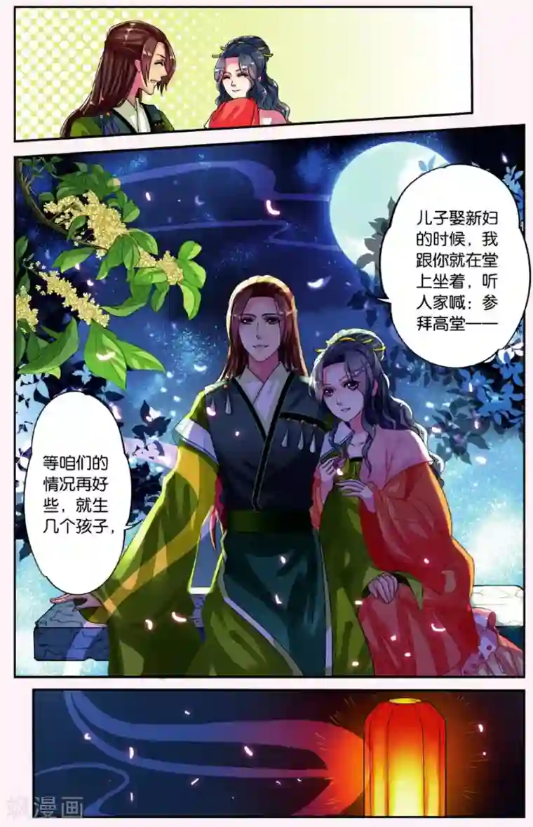 饕餮记第6话 鲛人鲙（2）3