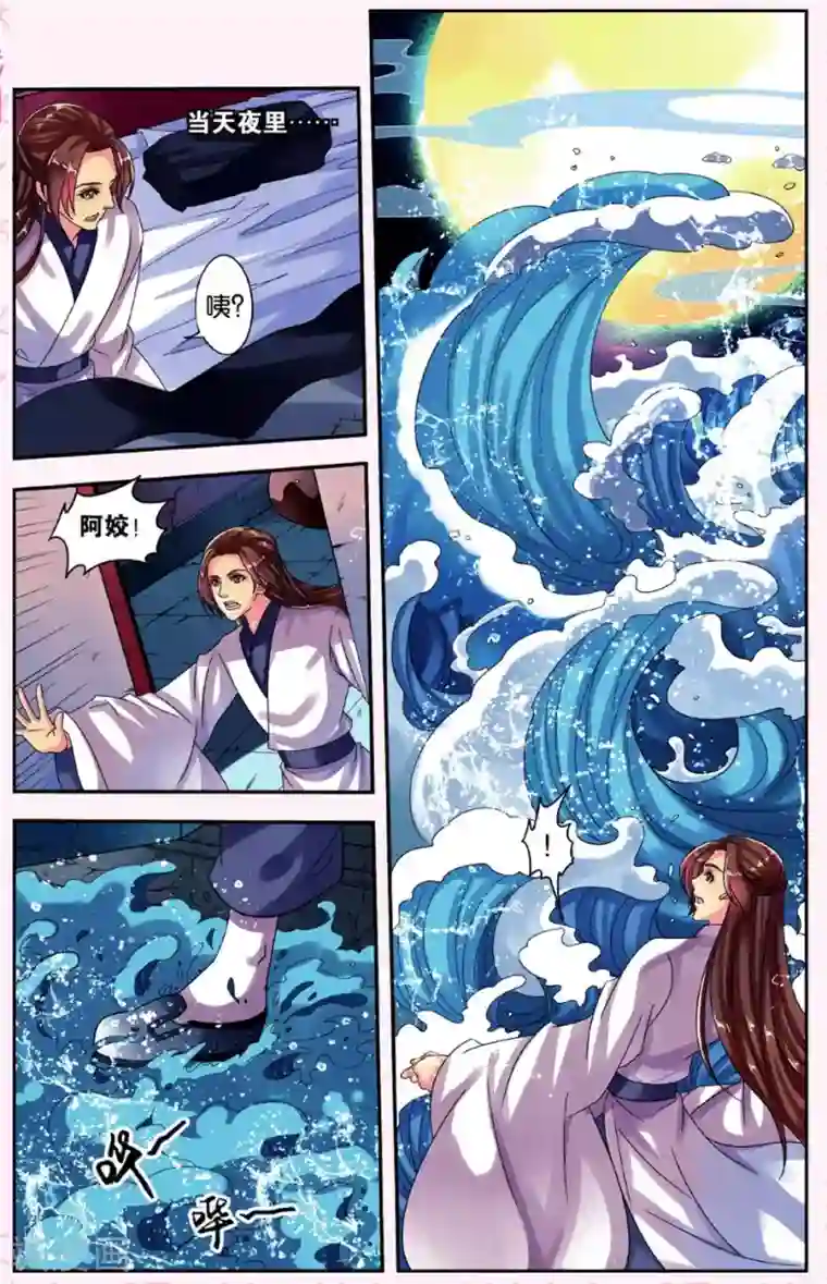 饕餮记第6话 鲛人鲙（2）3