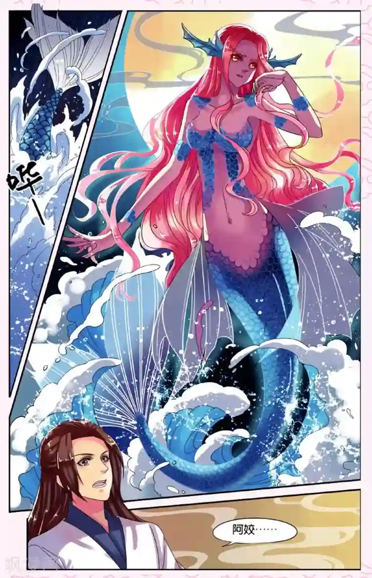 饕餮记第6话 鲛人鲙（2）3