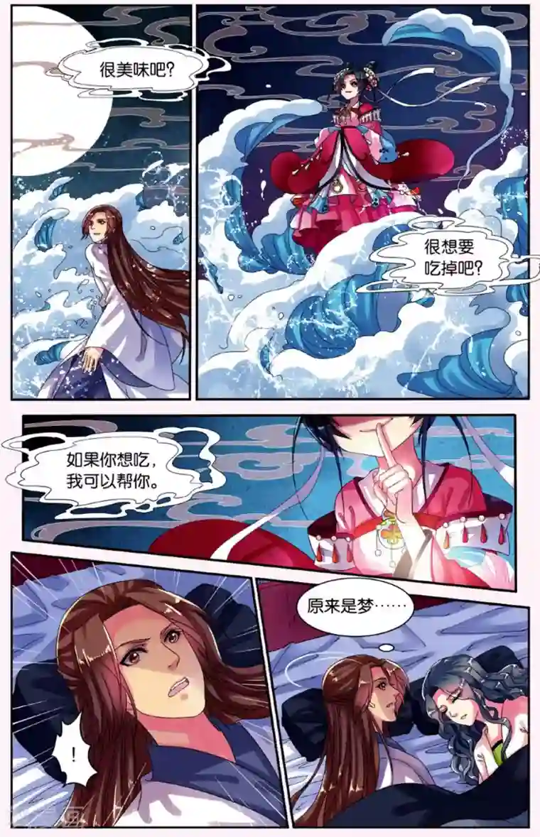 饕餮记第6话 鲛人鲙（2）3