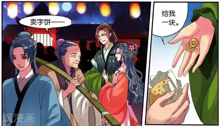 饕餮记第6话 鲛人鲙（2）3