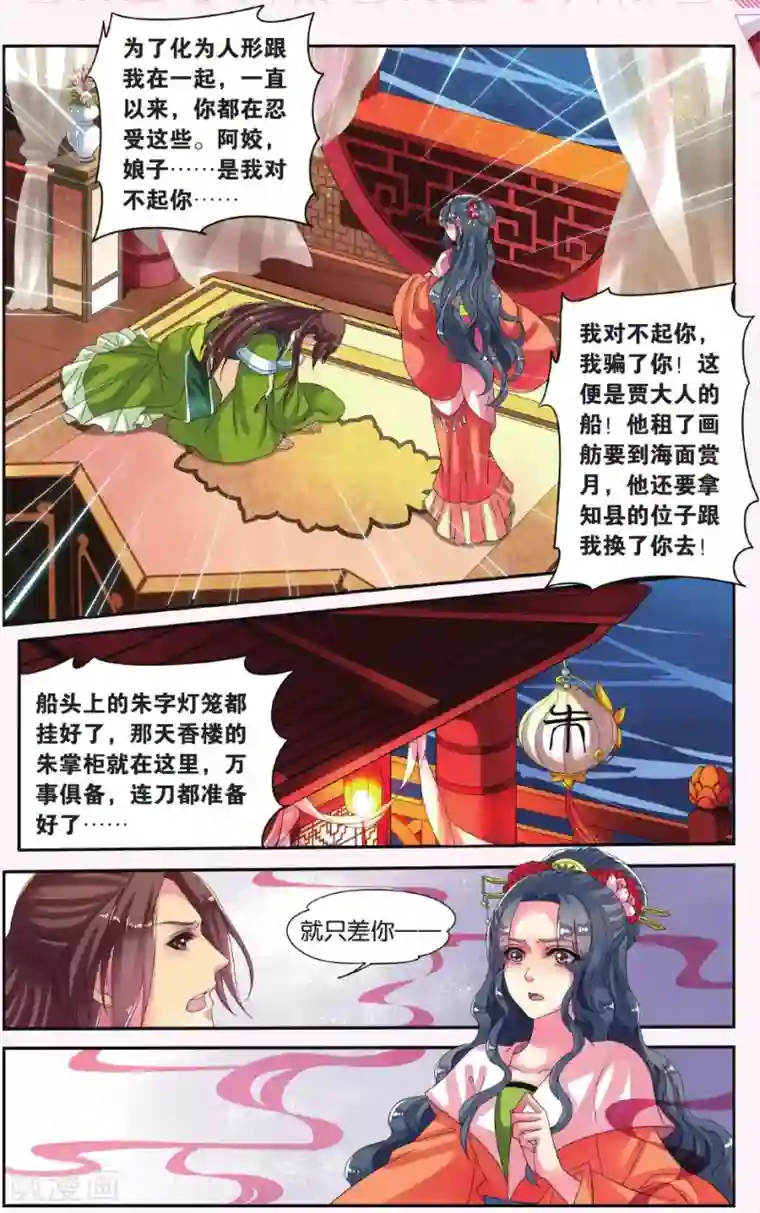 饕餮记第7话 鲛人鲙（3）1