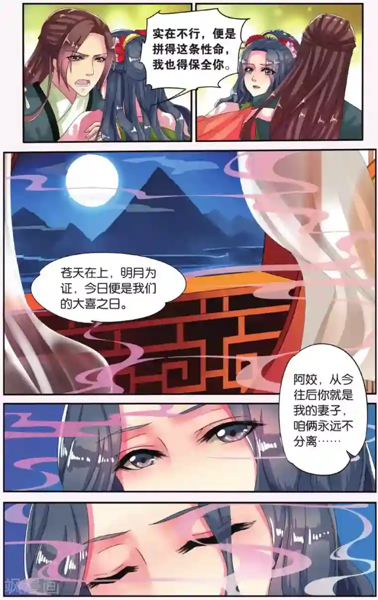 饕餮记第8话 鲛人鲙（3）2