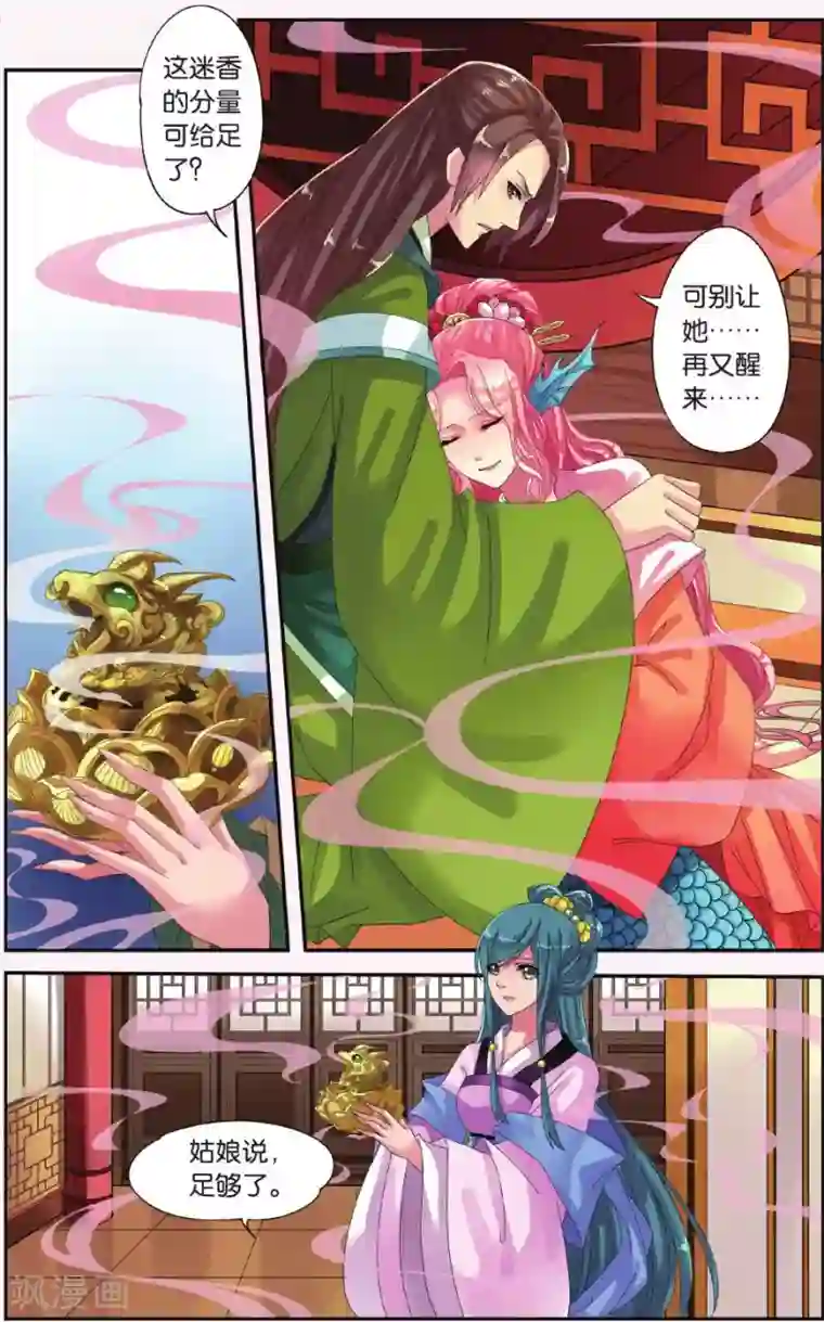 饕餮记第8话 鲛人鲙（3）2