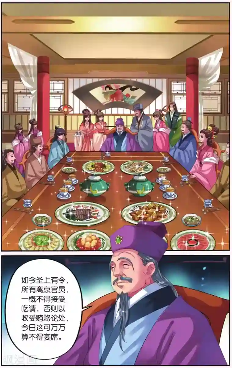 饕餮记第8话 鲛人鲙（3）2