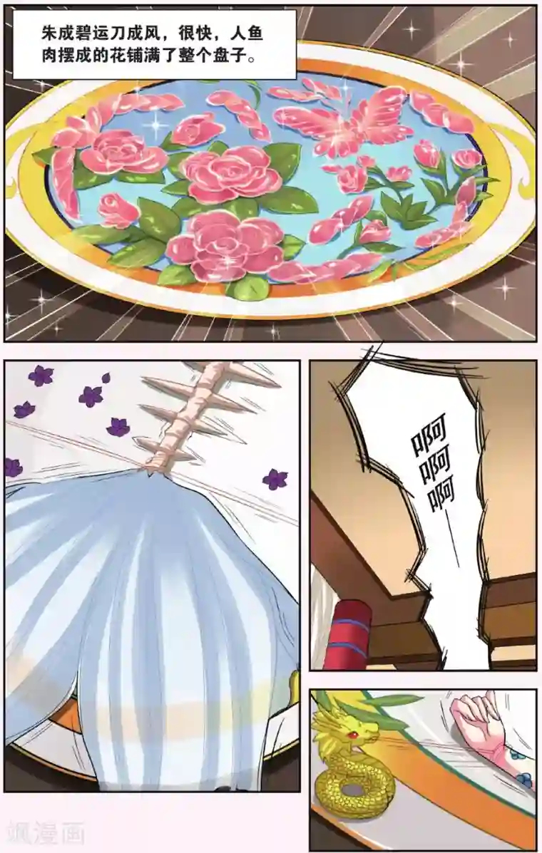 饕餮记第9话 鲛人鲙（3）3