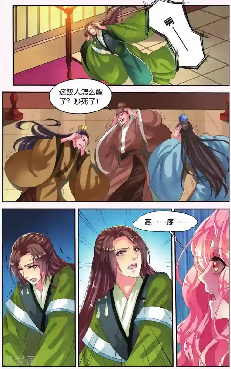 饕餮记第9话 鲛人鲙（3）3