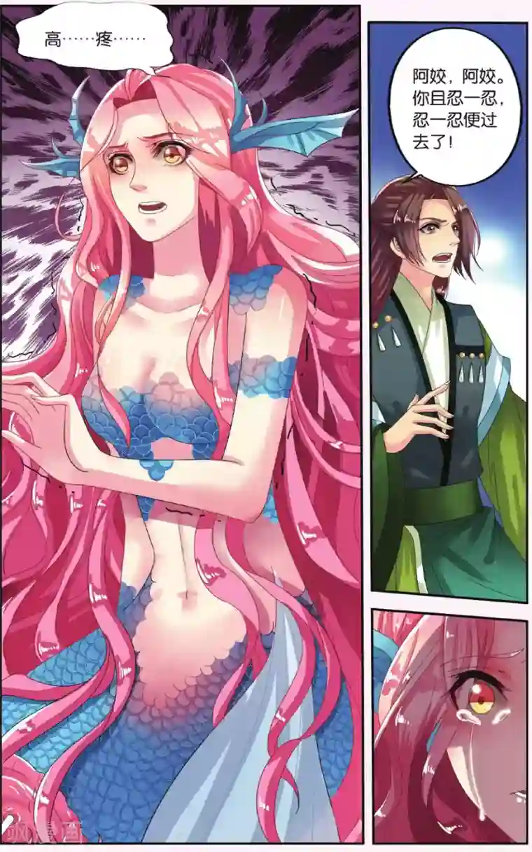 饕餮记第9话 鲛人鲙（3）3