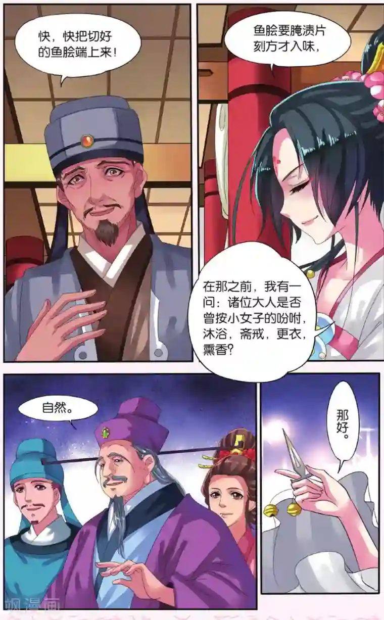 饕餮记第9话 鲛人鲙（3）3